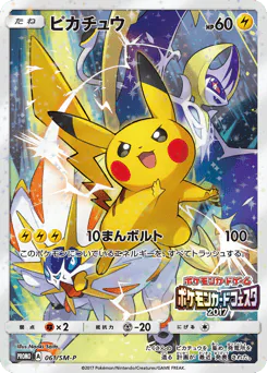 Pikachu (ピカチュウ)
