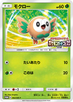 Rowlet (モクロー)