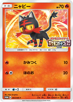 Litten (ニャビー)
