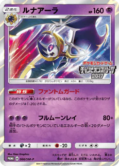 Lunala (ルナアーラ)