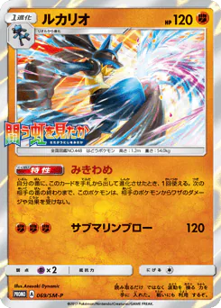 Lucario (ルカリオ)