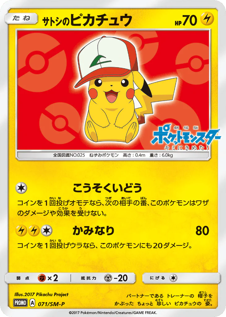 Ash's Pikachu (サトシのピカチュウ)