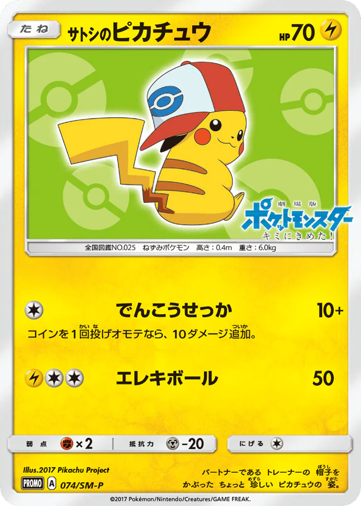 Ash's Pikachu (サトシのピカチュウ)