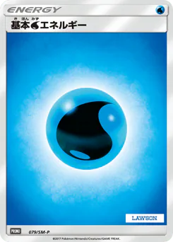 Water Energy (基本水エネルギー)