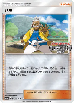 Hala (ハラ)
