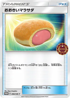Big Malasada (おおきいマラサダ)