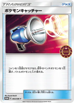 Pokémon Catcher (ポケモンキャッチャー)