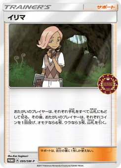Ilima (イリマ)