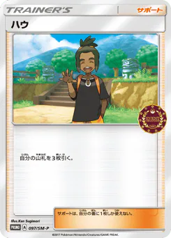 Hau (ハウ)