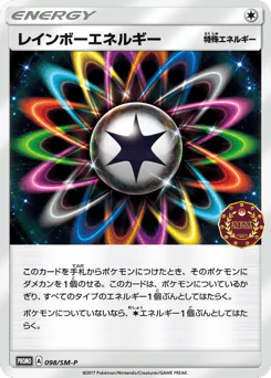Rainbow Energy (レインボーエネルギー)