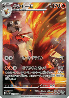 Blaziken (バシャーモ)