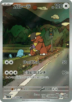 ガルーラ