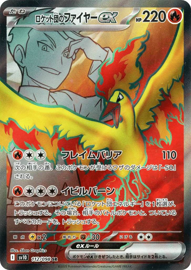 Team Rocket's Moltres ex (ロケット団のファイヤーex)