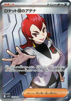 Team Rocket's Ariana (ロケット団のアテナ)