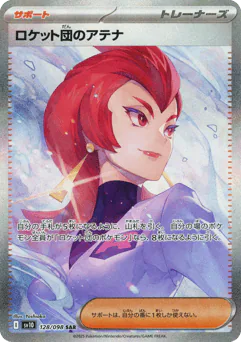 Team Rocket's Ariana (ロケット団のアテナ)