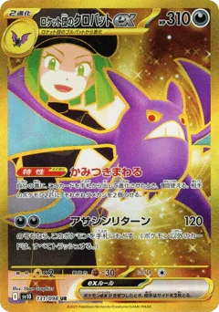 ロケット団のクロバットex