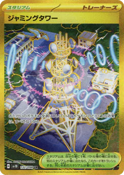 Jamming Tower (ジャミングタワー)