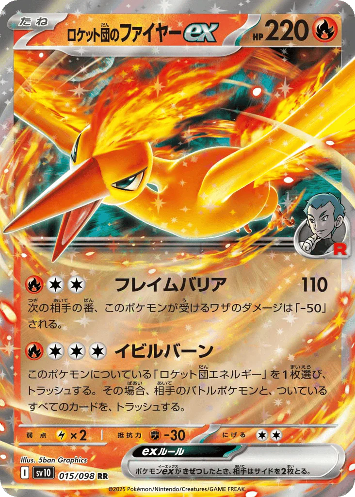 Team Rocket's Moltres ex (ロケット団のファイヤーex)