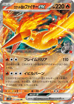 ロケット団のファイヤーex