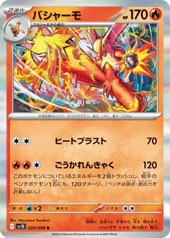 Blaziken (バシャーモ)