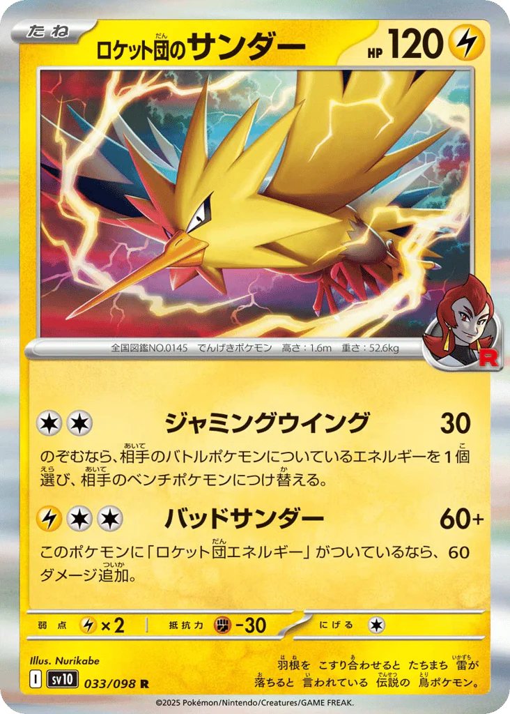Team Rocket's Zapdos (ロケット団のサンダー)