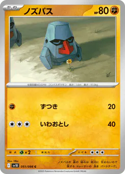 ノズパス