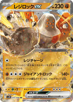 レジロックex