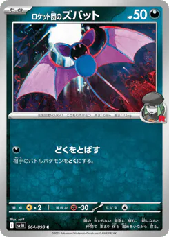 Team Rocket's Zubat (ロケット団のズバット)