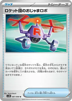 Team Rocket's Hindering Robo (ロケット団のおじゃまロボ)