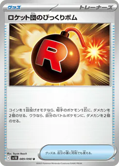 Team Rocket's Surprise Bomb (ロケット団のびっくりボム)