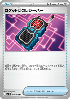 Team Rocket's Receiver (ロケット団のレシーバー)
