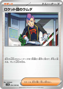Team Rocket's Petrel (ロケット団のラムダ)