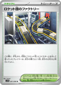 Team Rocket's Factory (ロケット団のファクトリー)