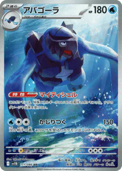 Carracosta (アバゴーラ)