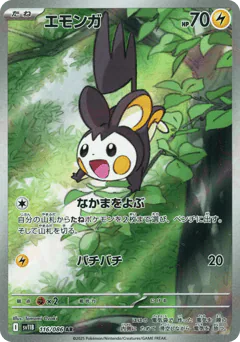 Emolga (エモンガ)