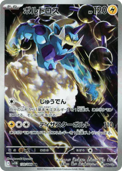 Thundurus (ボルトロス)