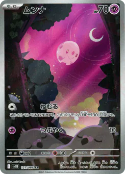 Munna (ムンナ)