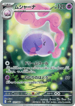 Musharna (ムシャーナ)