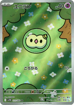 Solosis (ユニラン)