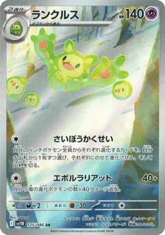 Reuniclus (ランクルス)