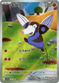 Drilbur (モグリュー)