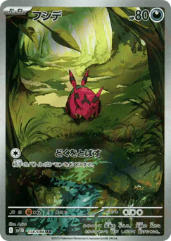 Venipede (フシデ)