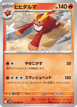 Darmanitan (ヒヒダルマ)