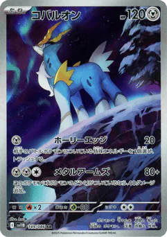 Cobalion (コバルオン)