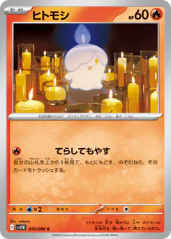 Litwick (ヒトモシ)