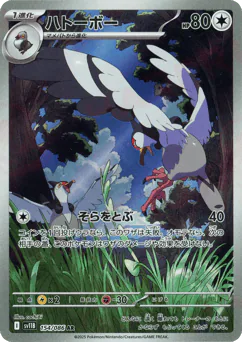 Tranquill (ハトーボー)