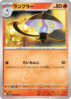 Lampent (ランプラー)