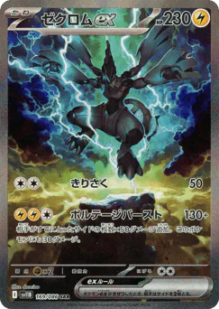 Zekrom ex (ゼクロムex)