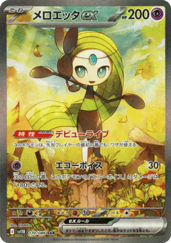 Meloetta ex (メロエッタex)