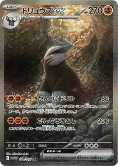 Excadrill ex (ドリュウズex)